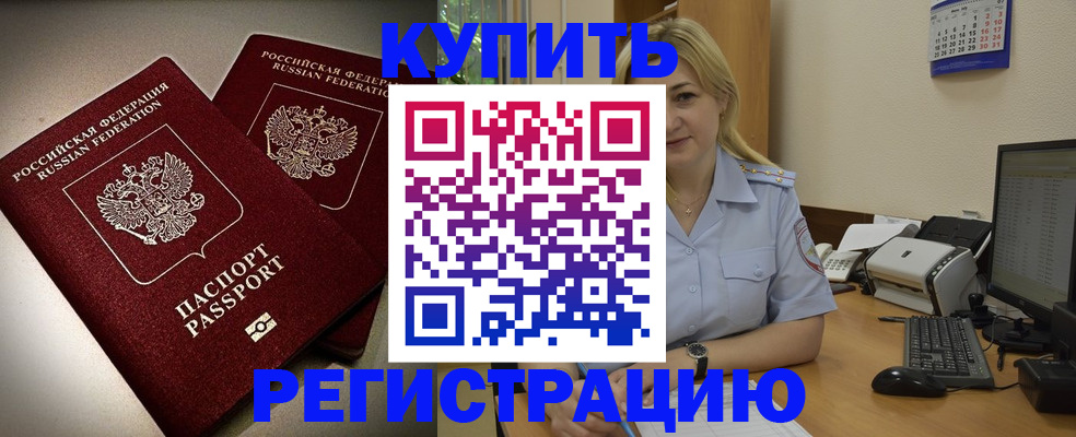 временная регистрация купить в Рыльске