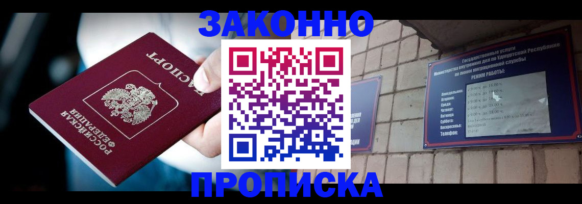 временная регистрация для школы в Рыльске